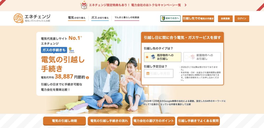 enechange2