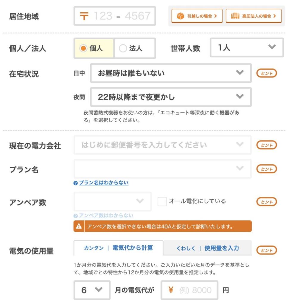 enechange3-2