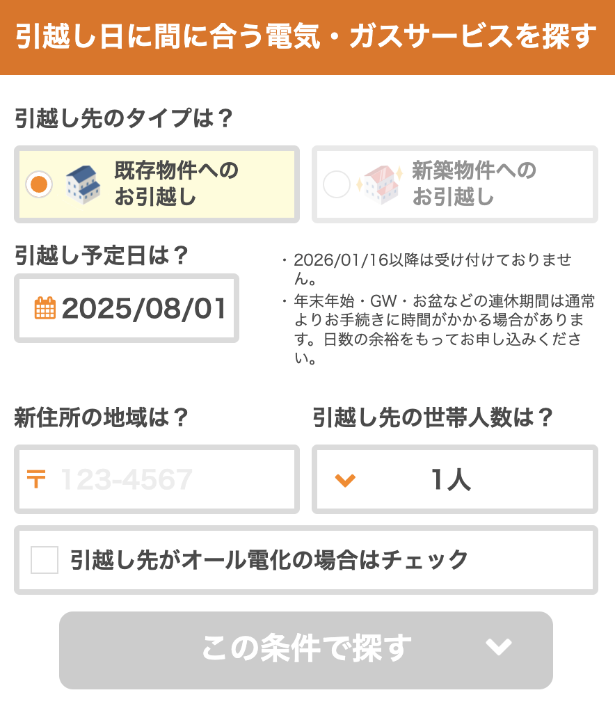 enechange3-3
