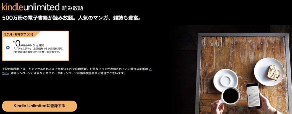 AmazonプライムデーKindle Unlimitedキャンペーン
