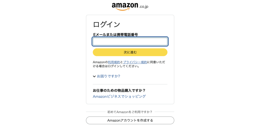 Amazonプライム会員新規登録