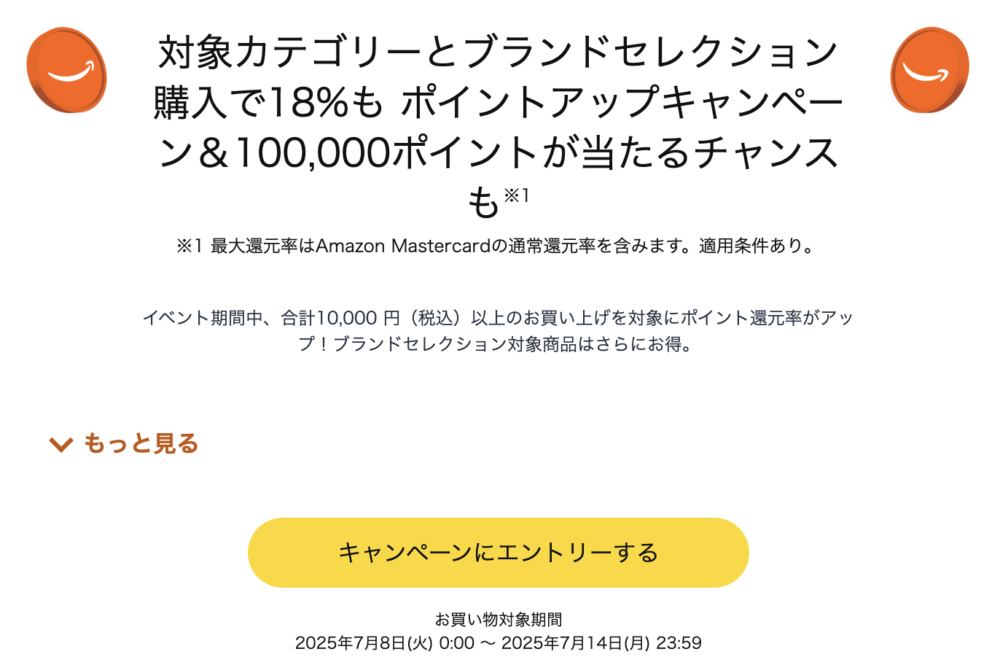 Amazonプライムデーキャンペーン