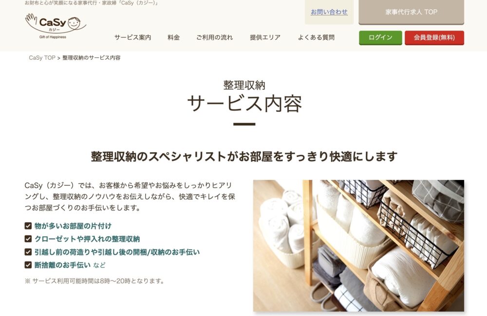 家事代行casy