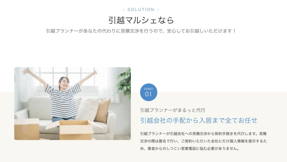 引越しマルシェ