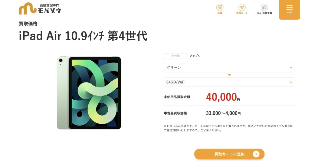 モバゾウ買取2
