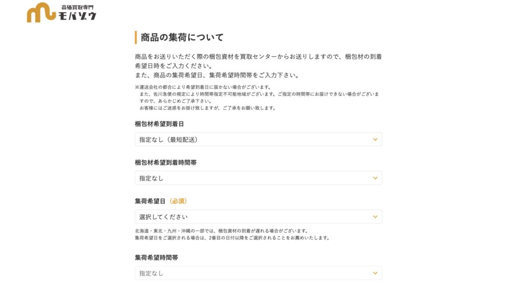 モバゾウ買取4