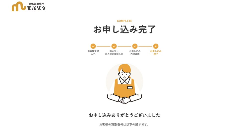 モバゾウ買取7