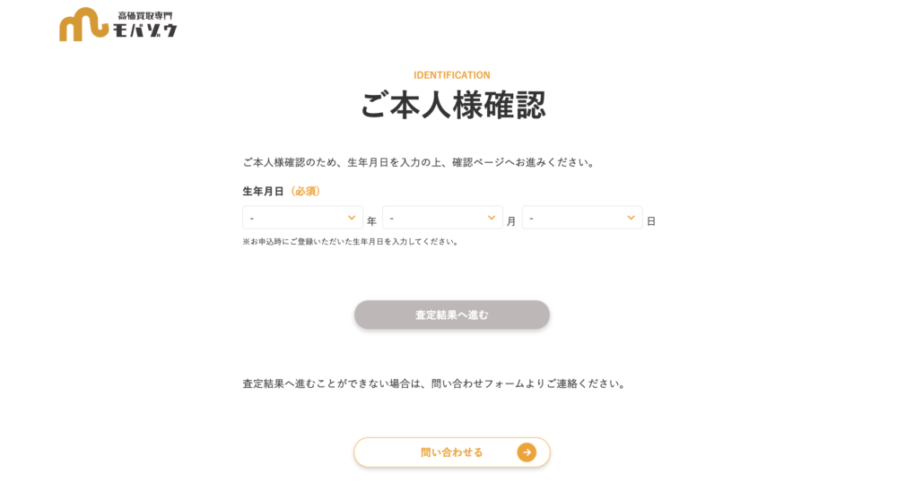 モバゾウ査定結果1