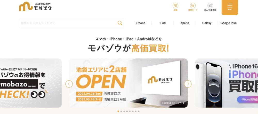モバゾウ買取home