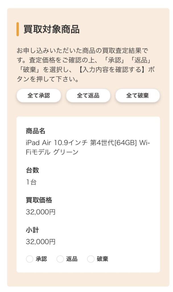モバゾウ買取査定価格