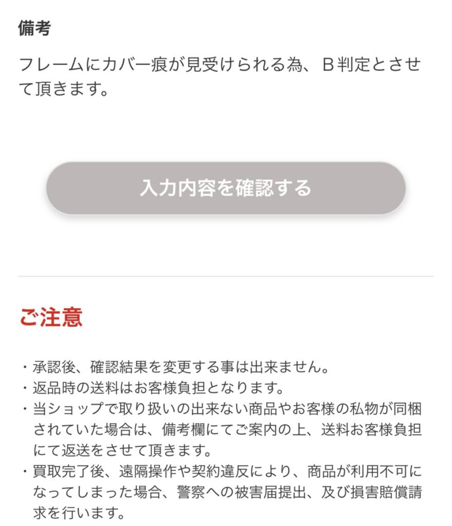 モバゾウ買取査定減額理由