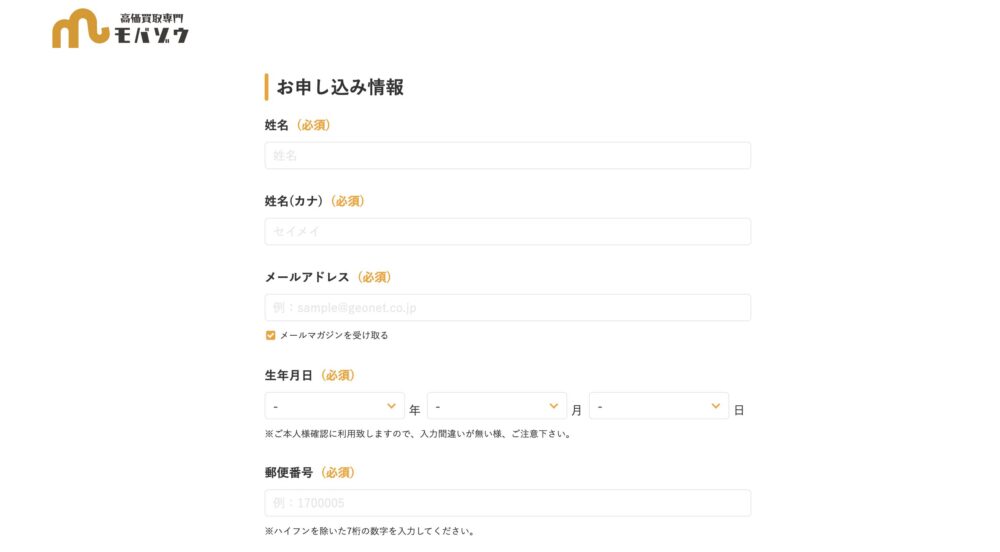 モバゾウ買取3