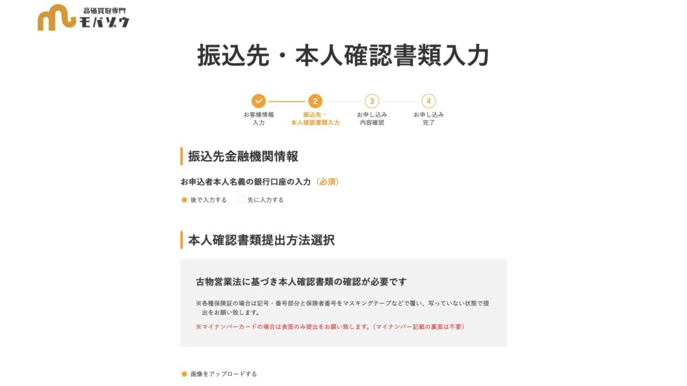 モバゾウ買取5
